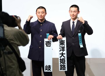 組み合わせ抽選会で対戦が決定した壱岐と東洋大姫路