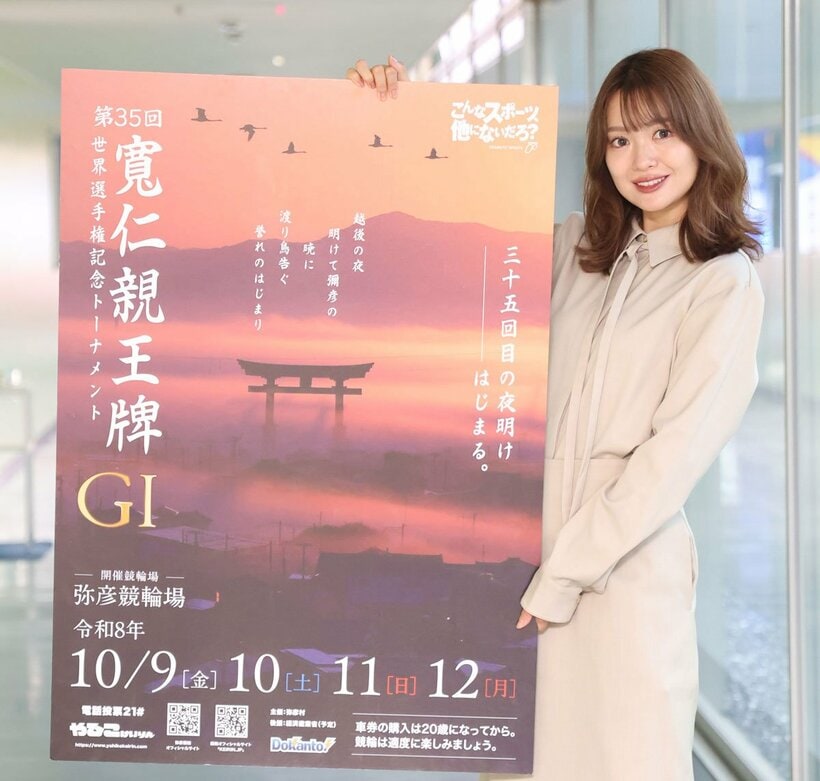 ＧⅠ寛仁親王牌をアピールする北原里英
