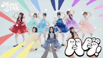 ポーズを決めるMORE STAR