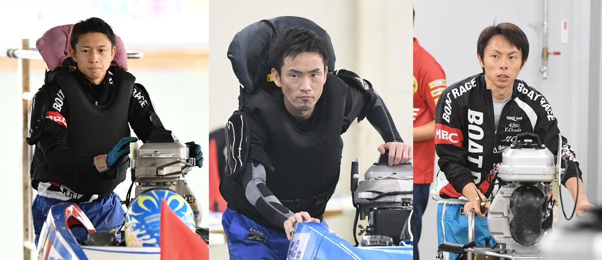 写真：【ボートレース】毒島誠、馬場貴也、長田頼宗の3選手が日本財団