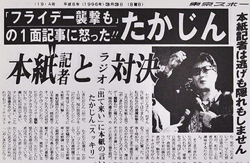 本紙記者とのラジオ対決を報じる１９９６年３月３日付本紙