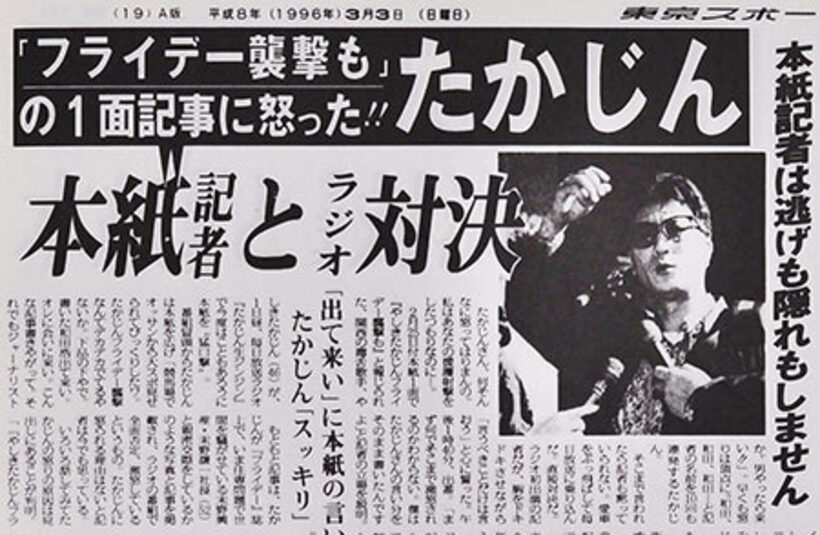 本紙記者とのラジオ対決を報じる１９９６年３月３日付本紙