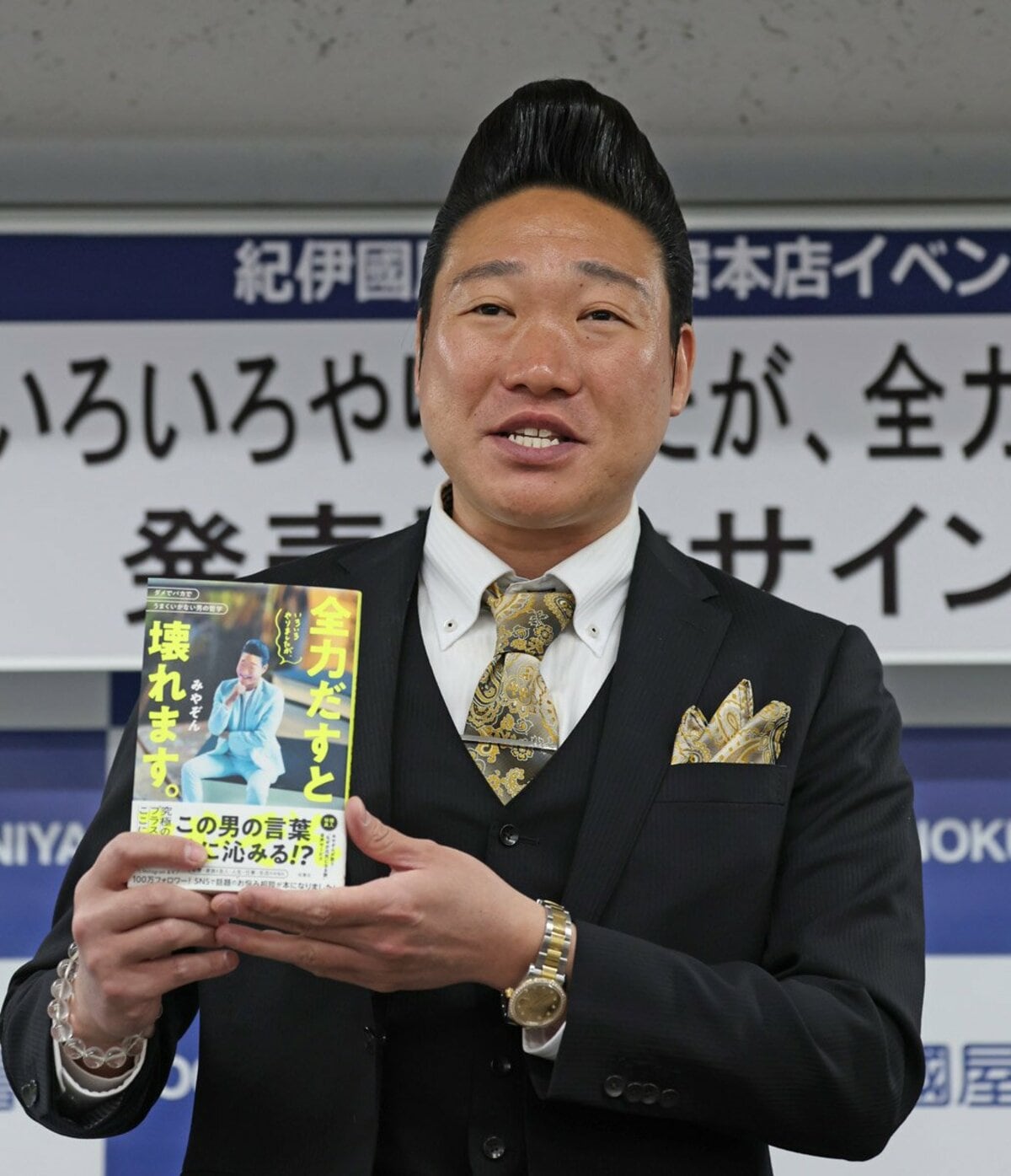 みや ぞ ん 本名