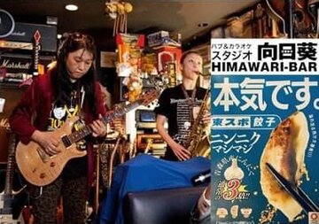  東スポ餃子を提供するカラオケスナック「スタジオ向日葵」
