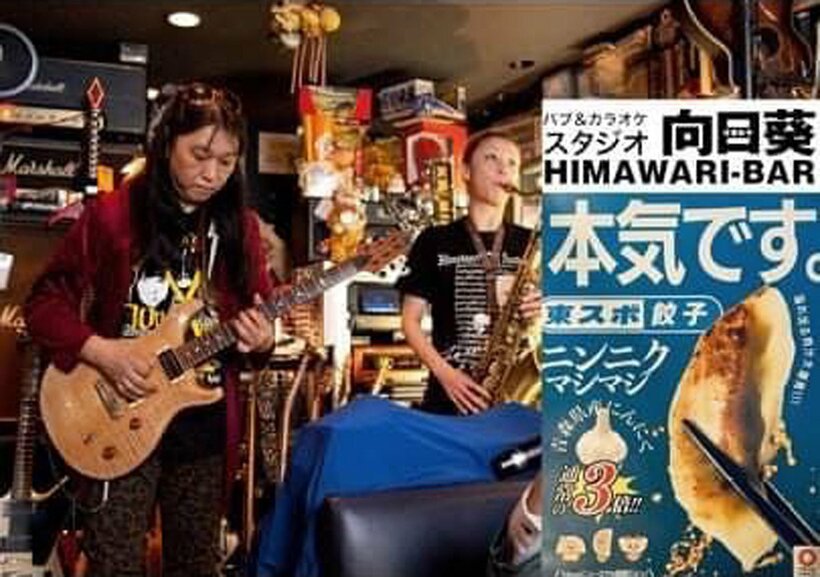  東スポ餃子を提供するカラオケスナック「スタジオ向日葵」