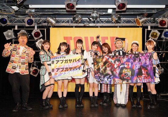  大谷ノブ彦（左）とアップアップガールズ（仮）