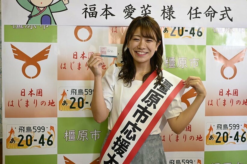 「橿原市応援大使任命式」に出席した福本愛菜は人生初の名刺に大喜び