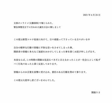  関根りさが公開した謝罪文