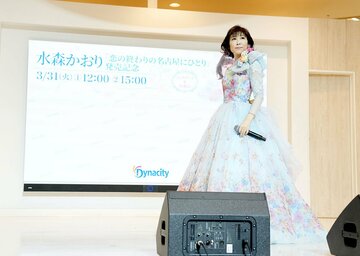 ３曲を熱唱した水森かおり