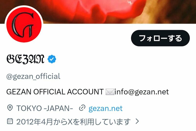 高市首相批判のGEZANボーカルが性加害で謝罪 全公演キャンセル&バンド休止を表明 | 記事 | 東スポWEB