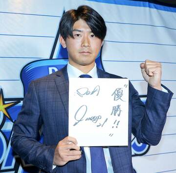  来季の目標を「優勝！！」と書いたＤｅＮＡ・今永昇太（代表撮影）