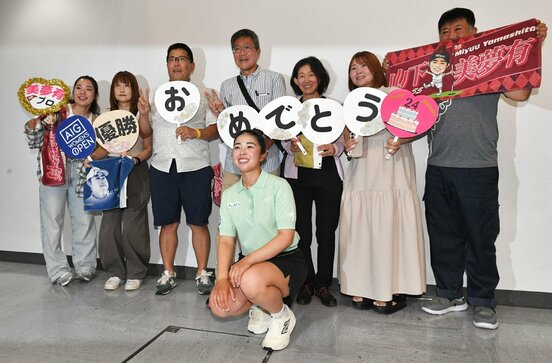 凱旋帰国した山下美夢有はファンと記念撮影