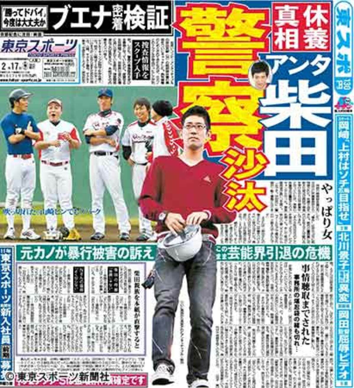 アンタッチャブル 柴田 不祥事