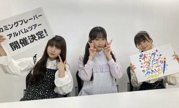  カミングフレーバーのＫＩＭＩＥ、ＭＩＹＯ、ＭＩＺＵＫＩ（左から）