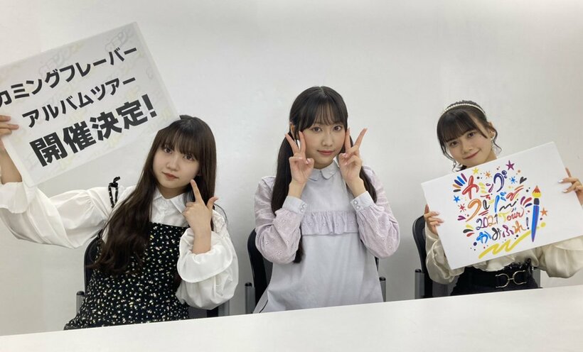  カミングフレーバーのＫＩＭＩＥ、ＭＩＹＯ、ＭＩＺＵＫＩ（左から）