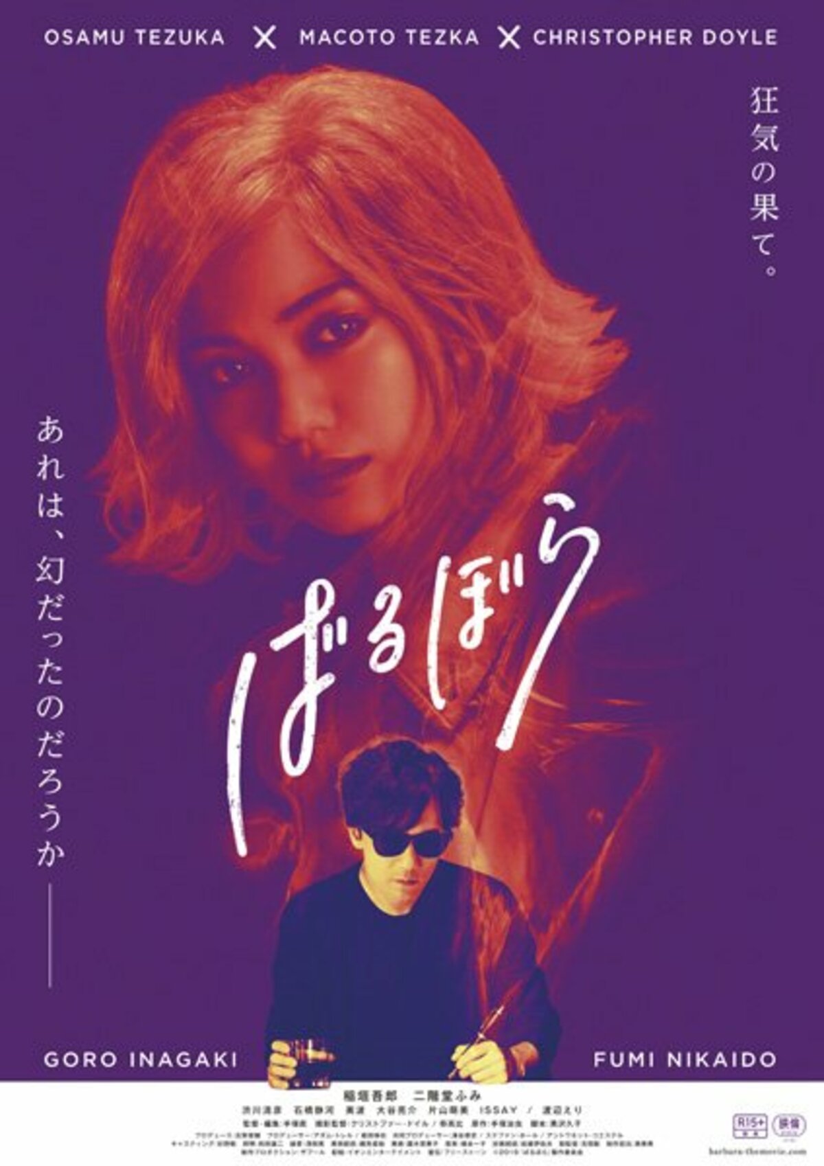 稲垣吾郎と二階堂ふみ共演の映画「ばるぼら」11月20日公開 手塚