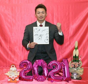  ２０２１年の目標を色紙に「うつわよ」としたためポーズをとる広島・鈴木誠也