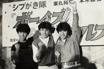 みんな若い！２４年前のシブがき隊（１９８２年）