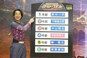 抽選で１号艇を引き当てた野中一平