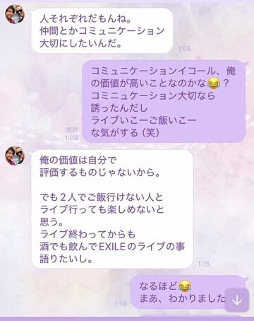 ＲＹＯと女性のＬＩＮＥやりとり⑥