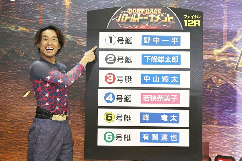 抽選で１号艇を引き当てた野中一平