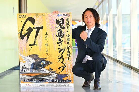 GI「開設74周年記念競走 児島キングカップ」への意気込みを語った長田頼宗