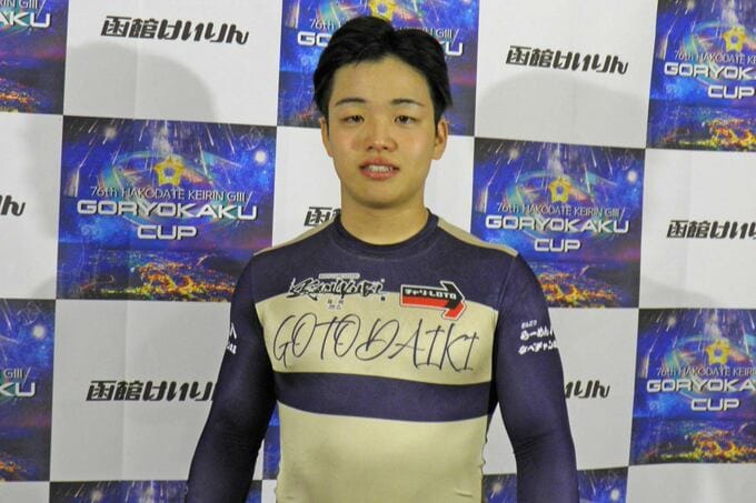 【函館競輪・ＧⅢ五稜郭杯争奪戦】耐えて準決進出の後藤大輝「古性優作さんのようになりたい」