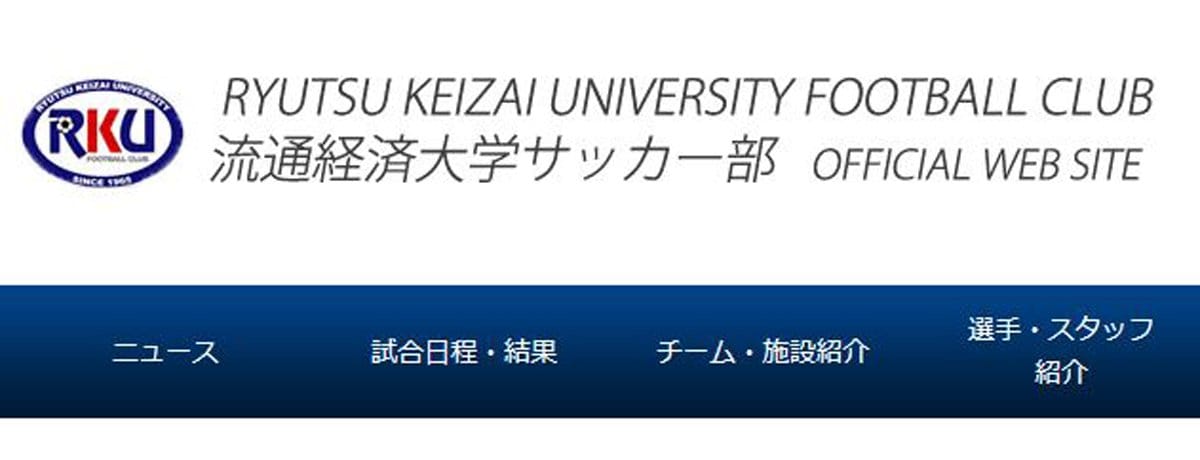 流通経済大 サッカー部員の違法薬物疑い発表 廃部を危惧するネットの声