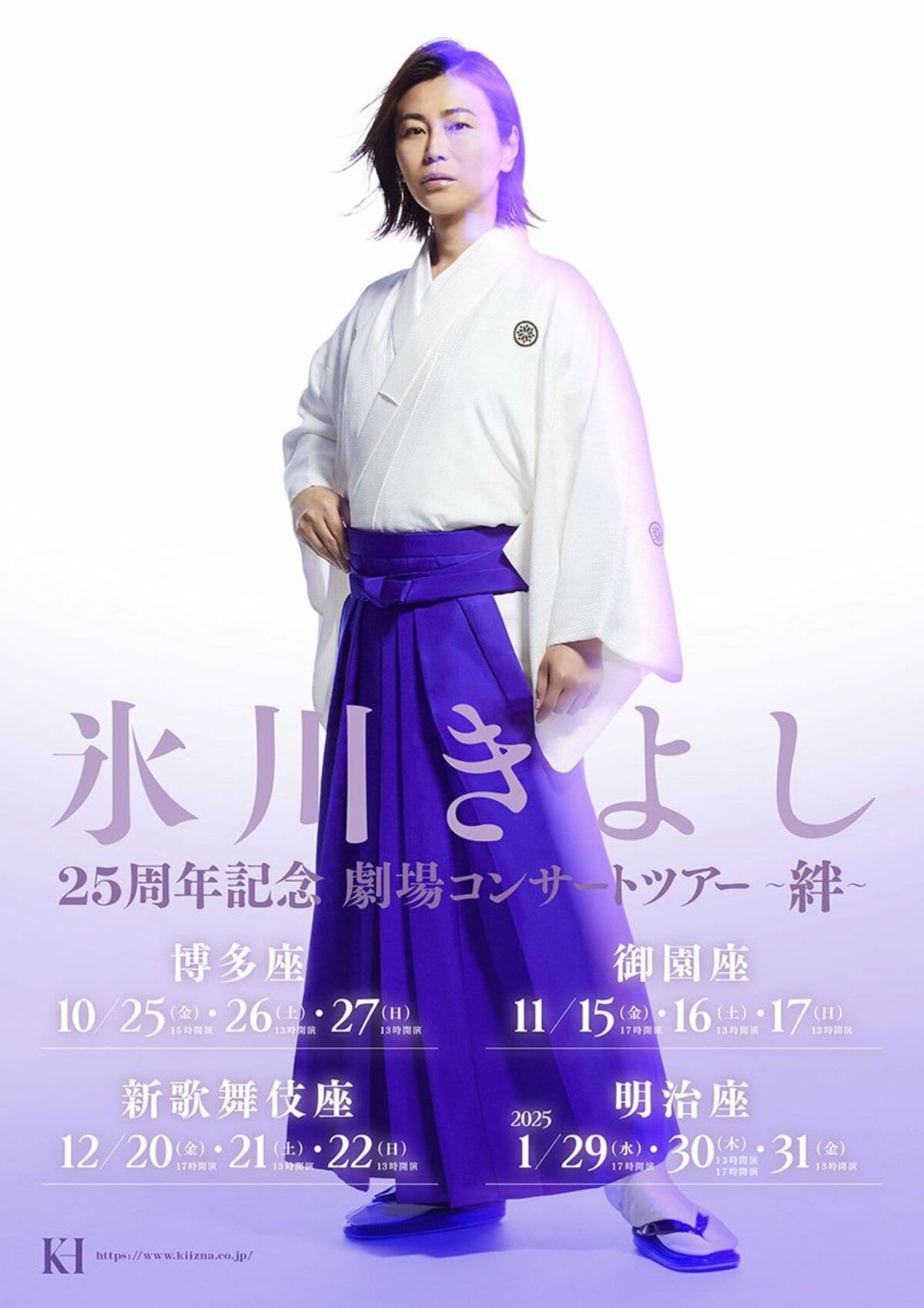 氷川きよし 25周年4劇場ツアーのテーマは〝絆〟「歌のショー1本で