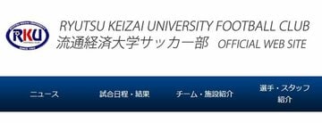 流通経済大学サッカー部の公式サイト(https://www.rku-fc.jp/place)