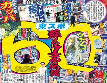  代表的な紙面