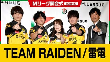 TEAM雷電