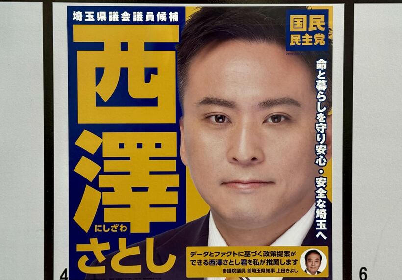西沢理氏の選挙ポスター