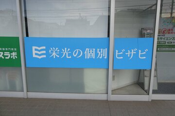 事件があった学習塾