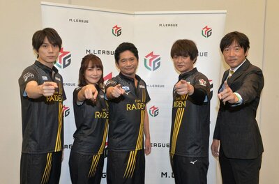 写真：【Mリーグ】雷電・萩原聖人が逆襲誓う「雷電フィーバーを