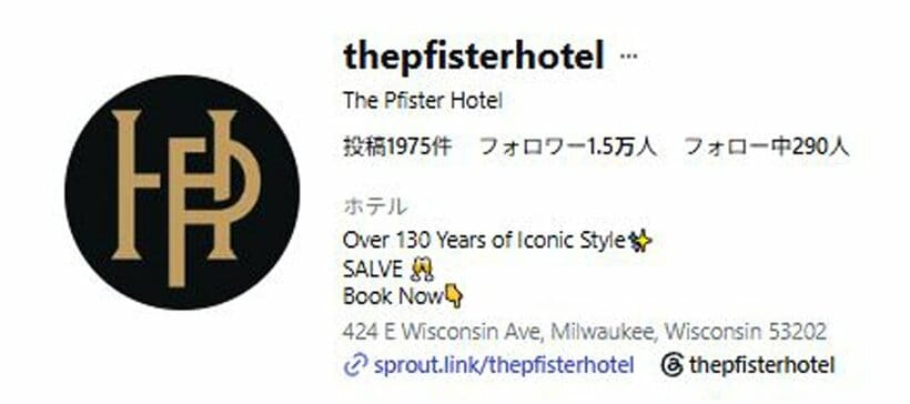 フィスターホテルのインスタグラム（https://www.instagram.com/thepfisterhotel/）