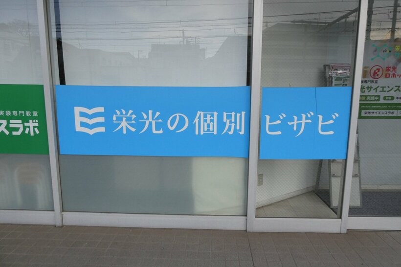 事件があった学習塾