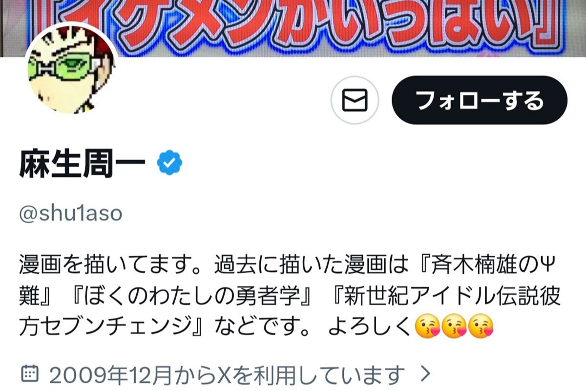 麻生 周一 ツイッター