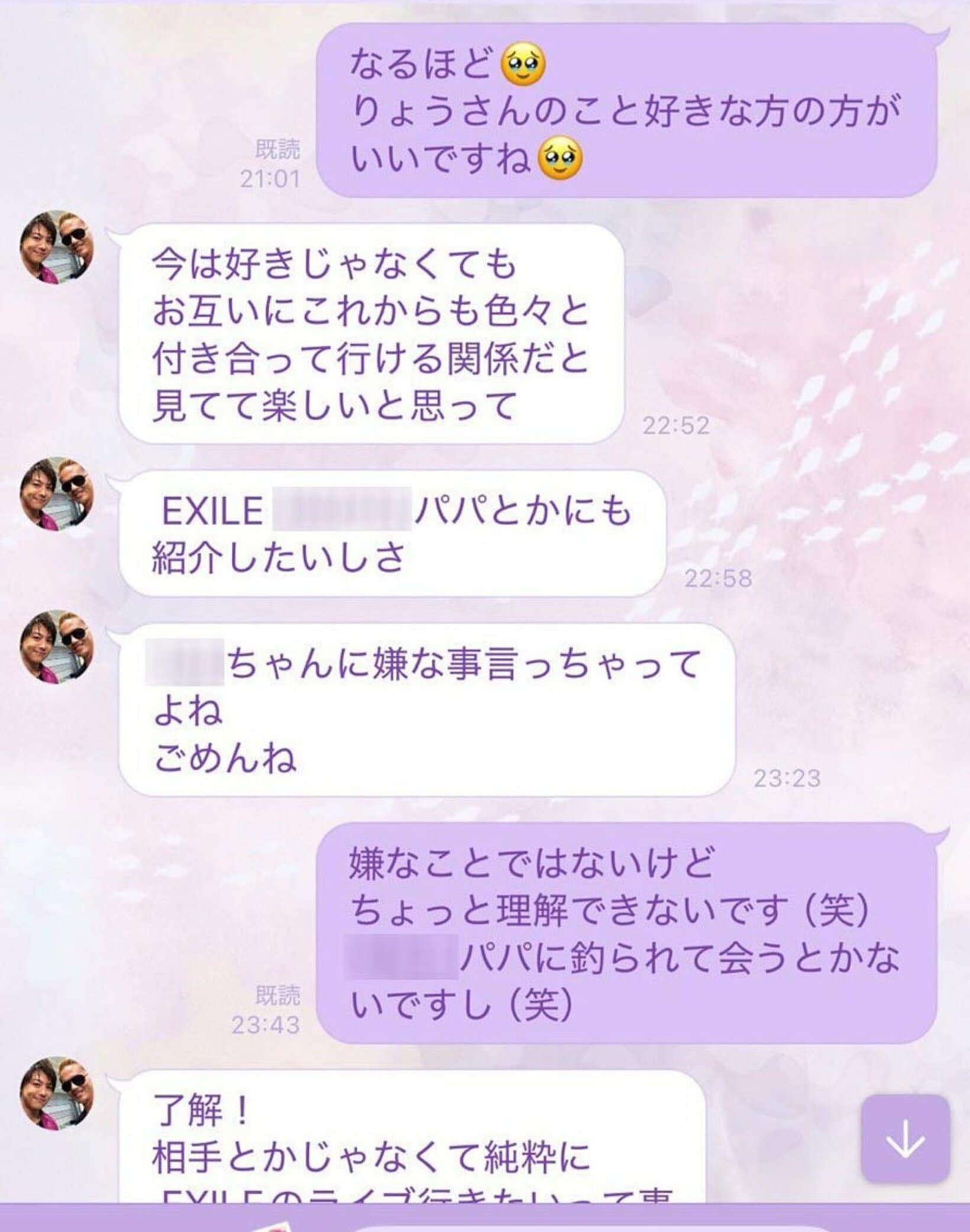 ＲＹＯと女性のＬＩＮＥやりとり④