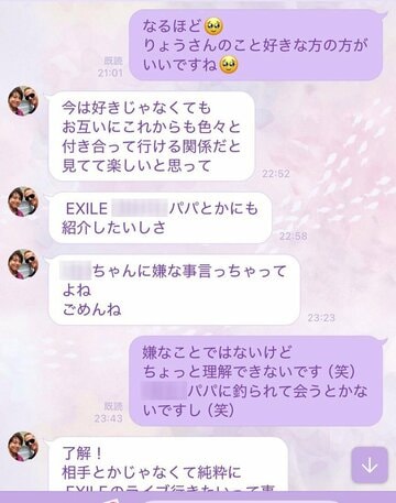 ＲＹＯと女性のＬＩＮＥやりとり④