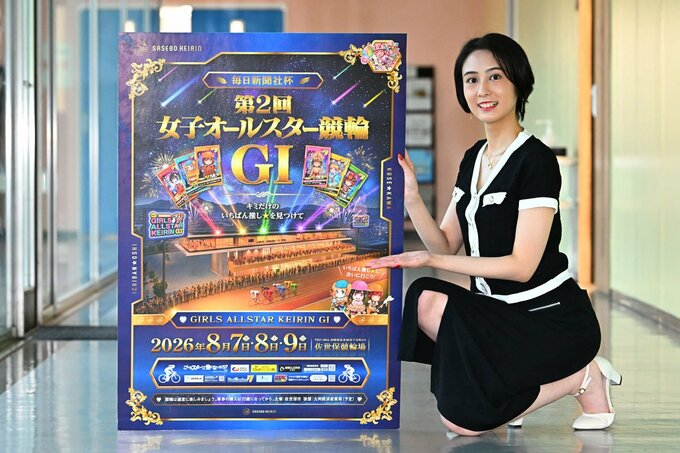 【佐世保競輪・ＧⅠ女子オールスター】当地初のＧⅠ開催　中継司会の山下萌香さんが推す〝注目選手〟
