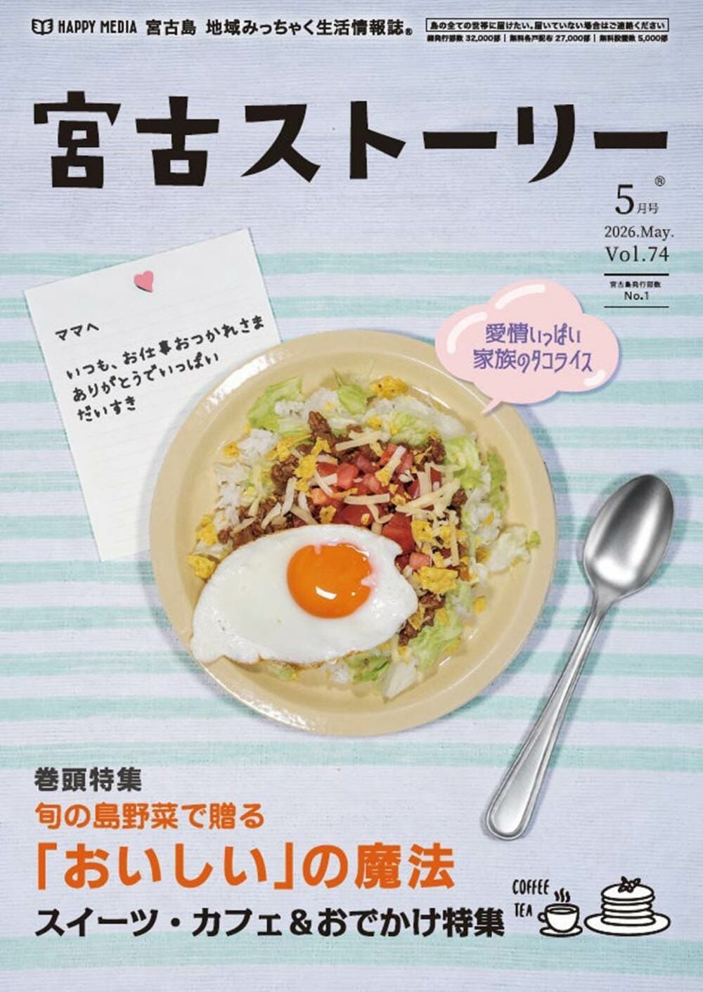 宮古島情報誌「宮古ストーリー」の5月号