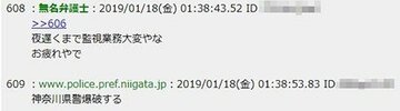  神奈川県警に爆破予告も（インターネットから）