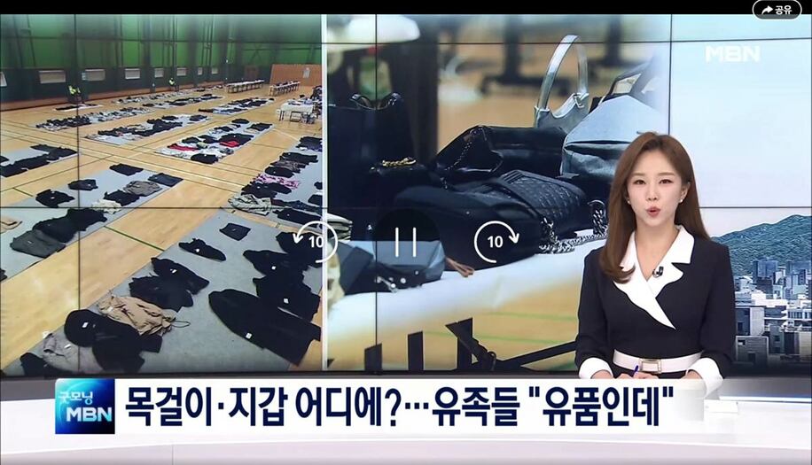 現場の遺留品に貴金属と財布がないことを報じる韓国MBNニュース（公式サイトから）