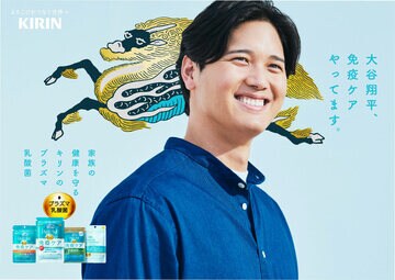 大谷翔平がキリンの「免疫ケア」推進アンバサダーに就任（キリンホールディングス提供）