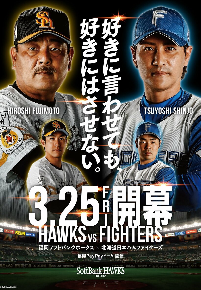  ソフトバンクー日本ハム開幕戦のキービジュアル（©SoftBank HAWKS）