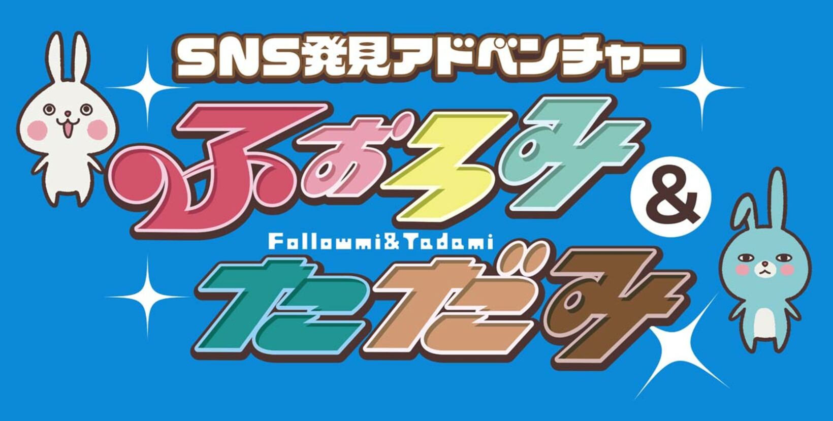 新番組のロゴ