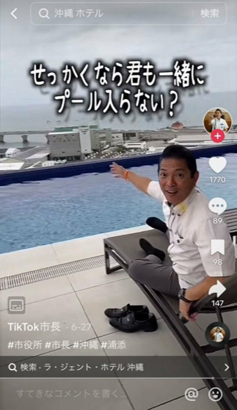 女性スタッフをプールに誘うシーンも(浦添市長のTikTokから)