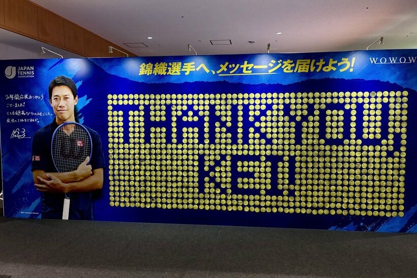 錦織圭へのメッセージボード