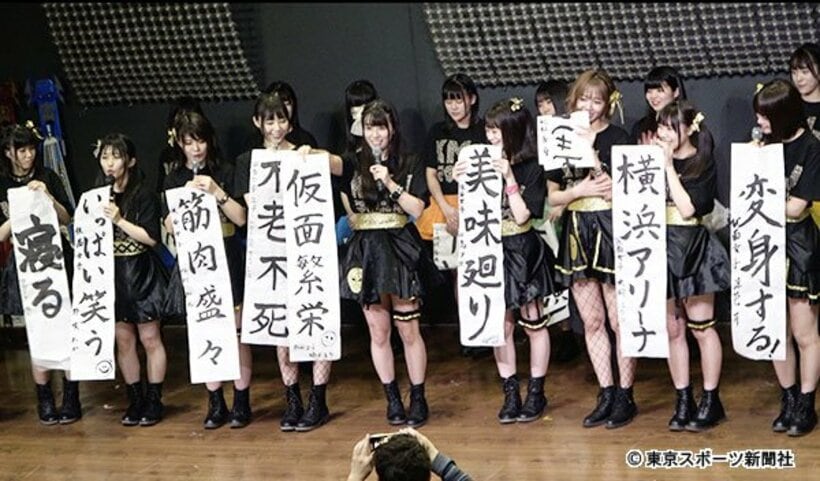  書き初めを披露した仮面女子メンバー